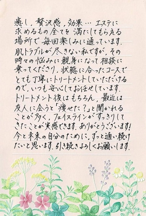 ビューティサロン琥珀　お客様の声